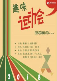 與世界杯共澎湃 | 同陽科技2018年趣味運(yùn)動(dòng)會(huì)即將震撼來襲，點(diǎn)燃運(yùn)動(dòng)精神！